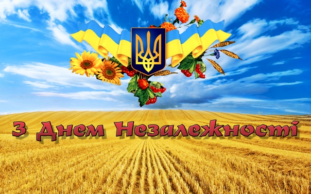 З Днем Незалежності України! Від ТОВ “РКДЗ”