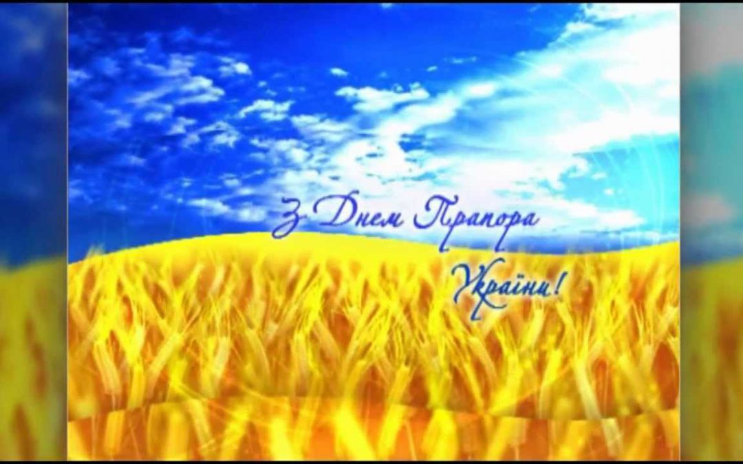 З Днем Прапора, Україно! Від ТОВ “РКДЗ”