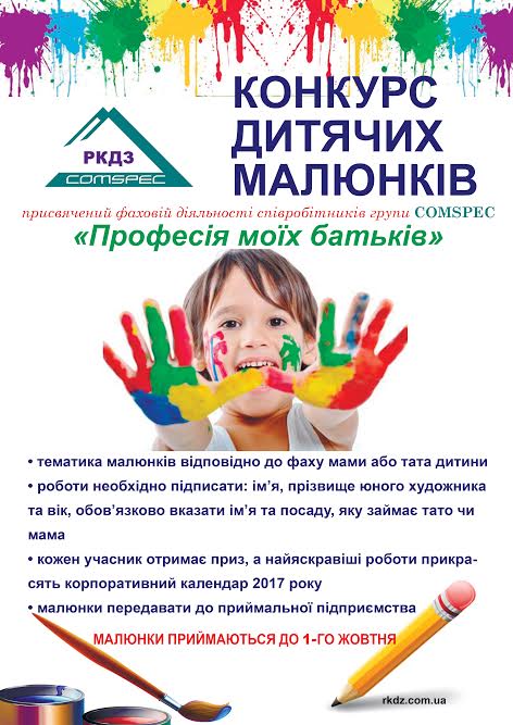 Увага конкурс на ТОВ “РКДЗ”