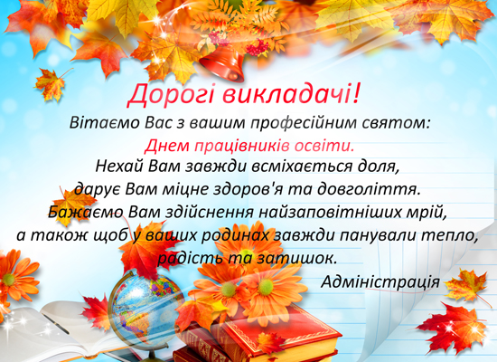 privitannja_z_dnem_vchitelja_admin-razvorot2