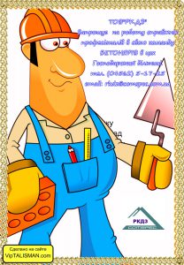 betonyar