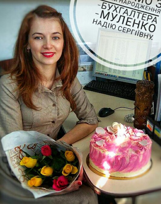 Колектив ТОВ”РКДЗ” вітає з Днем Народження бухгалтера – Муленко Надію Сергіївну!!!