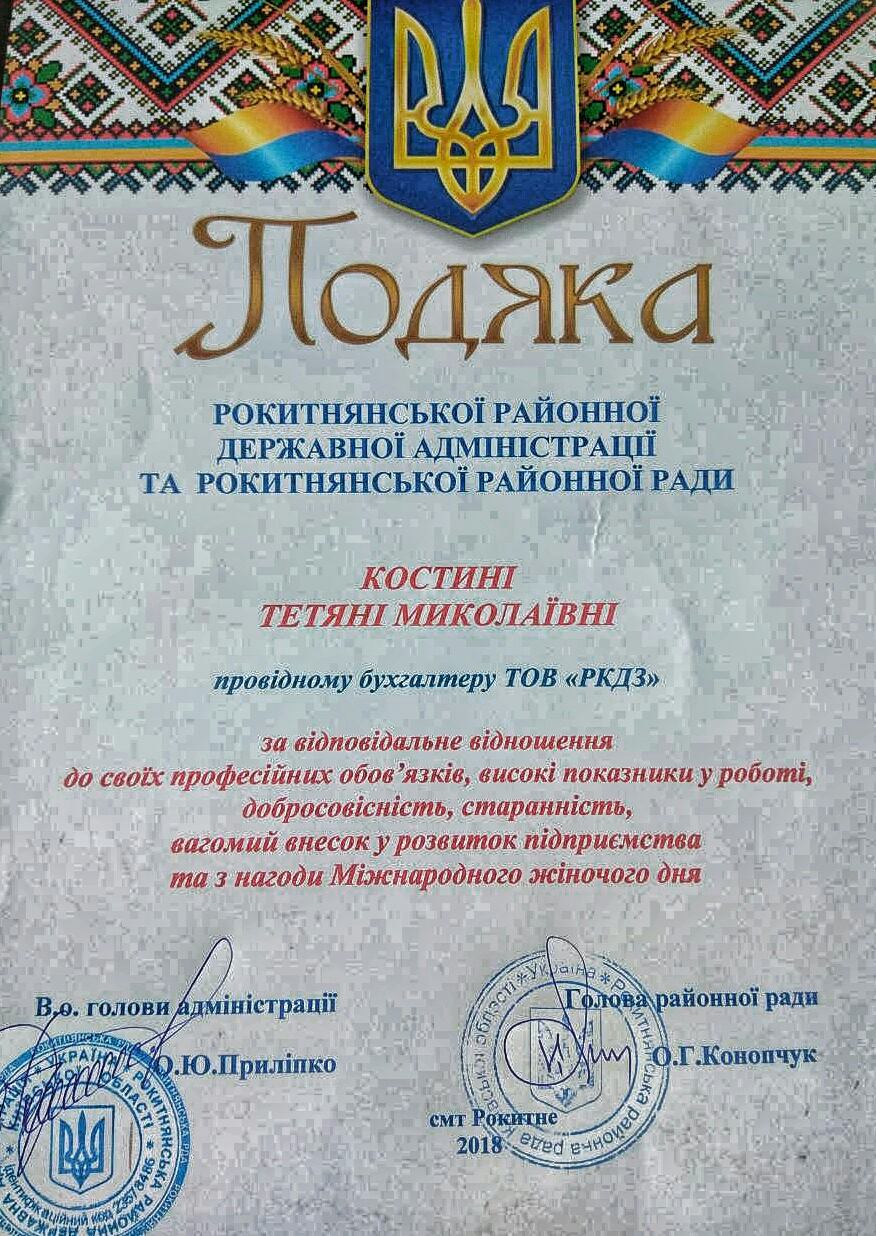 podyaka