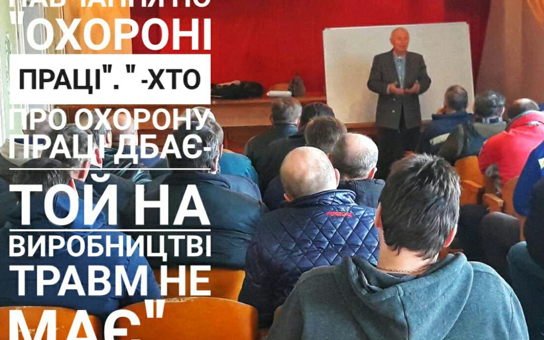 “Хто про охорону праці дбає – той на виробництві травм не має” – Навчання на ТОВ “РКДЗ”/ТДВ “Рокитнянський спецкар*єр” для спеціалістів по ТЗ