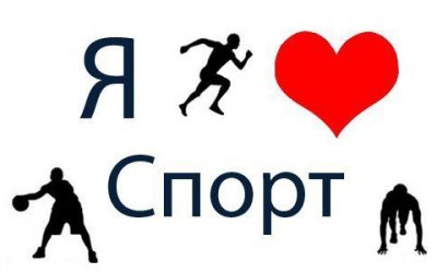 В здоровому тілі – здоровий дух.