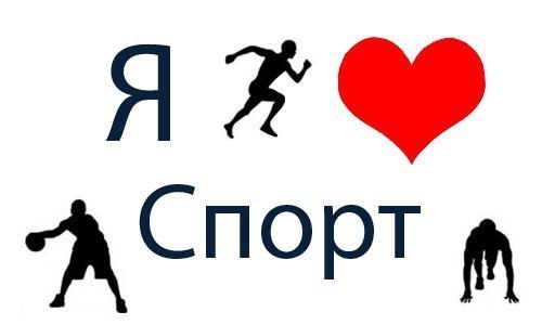 В здоровому тілі – здоровий дух.